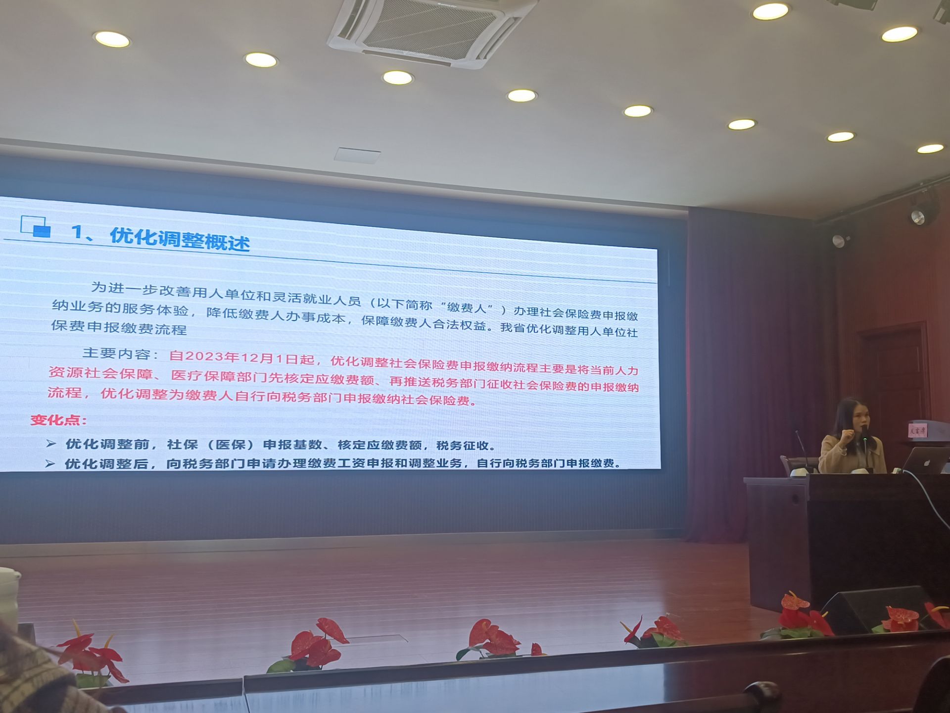 20231129建發(fā)集團派員參加田家庵區(qū)稅務(wù)局舉辦的單位社保費用申報繳納操作培訓會 20231129建發(fā)集團派員參加田家庵區(qū)稅務(wù)局舉辦的單位社保費用申報繳納操作培訓會